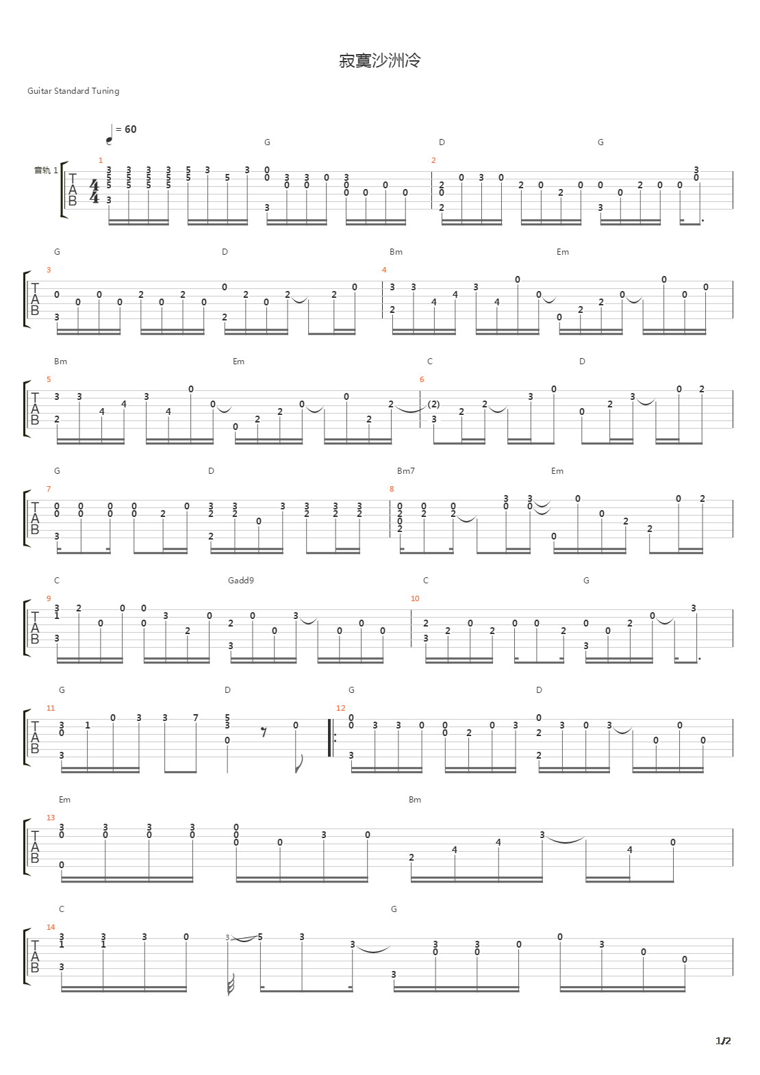 寂寞沙洲冷吉他谱