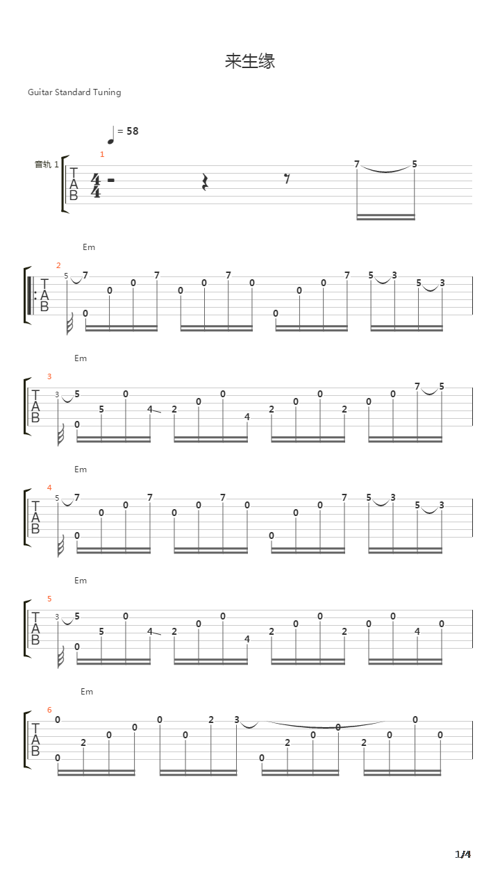 来生缘吉他谱