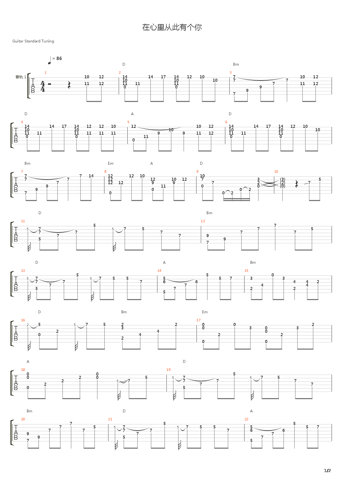 在心里从此有个你吉他谱