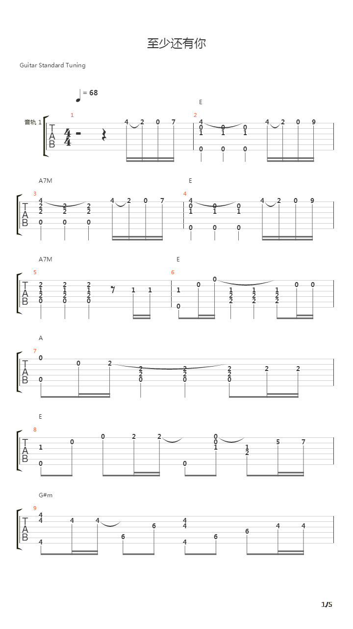 至少还有你吉他谱
