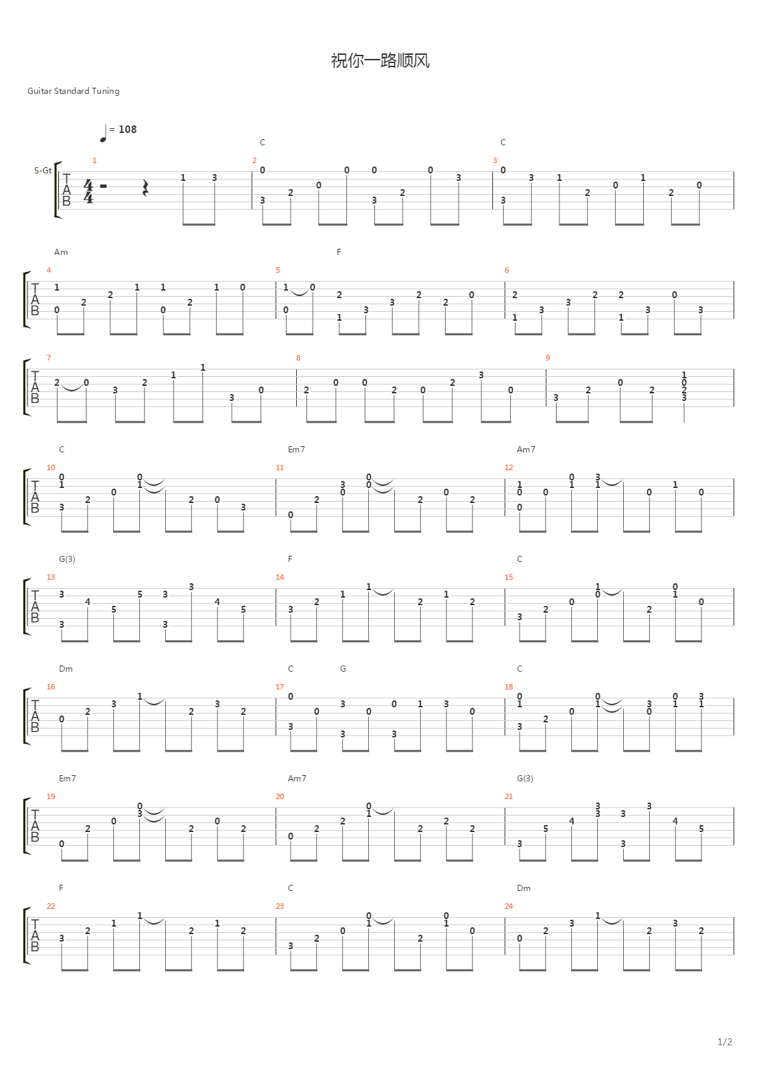 祝你一路顺风吉他谱