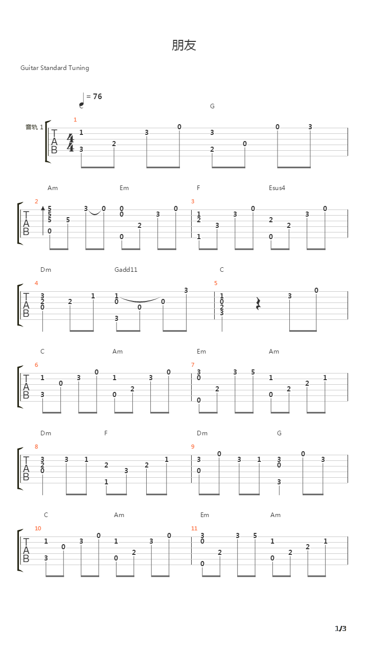 朋友吉他谱