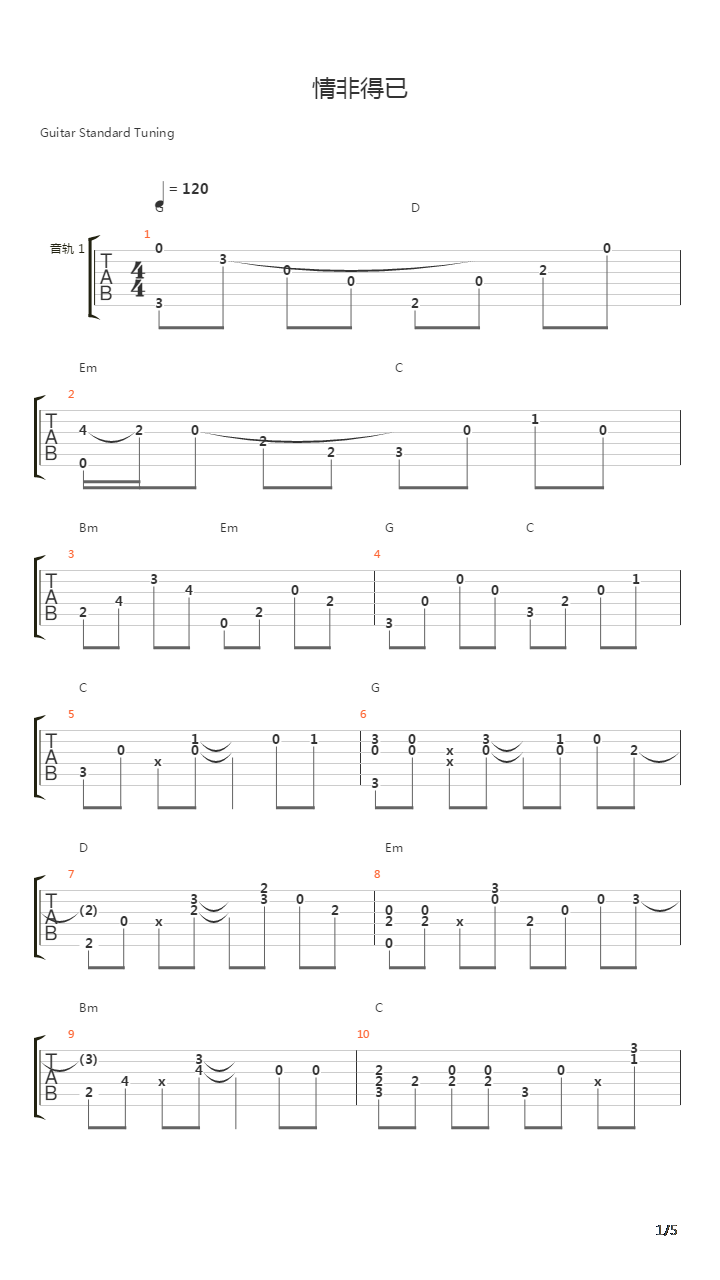情非得已吉他谱