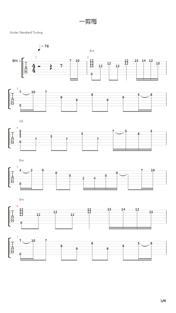 一剪梅吉他谱