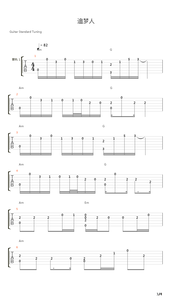 追梦人吉他谱