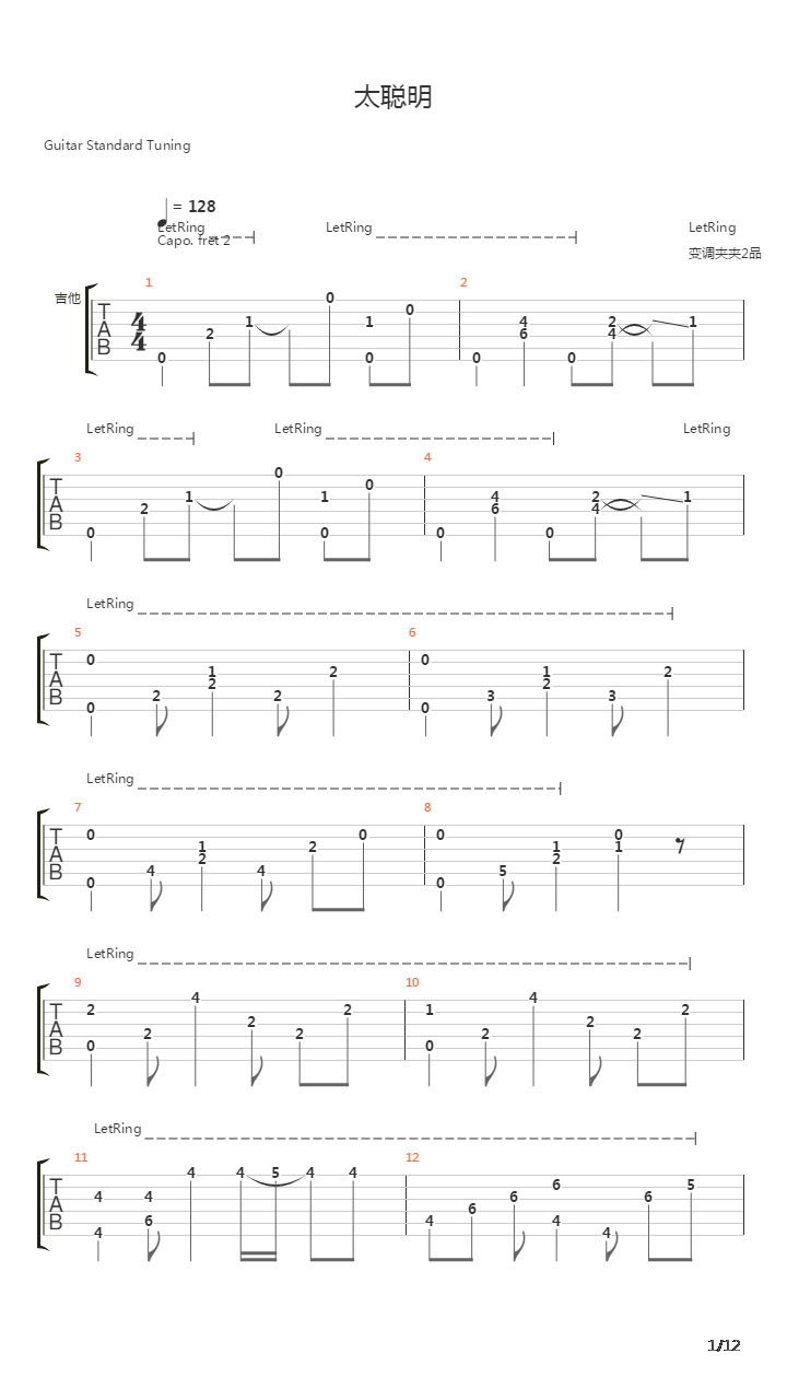 太聪明吉他谱