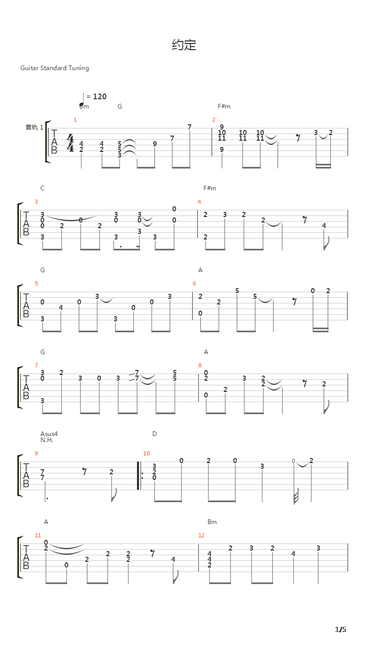 约定吉他谱