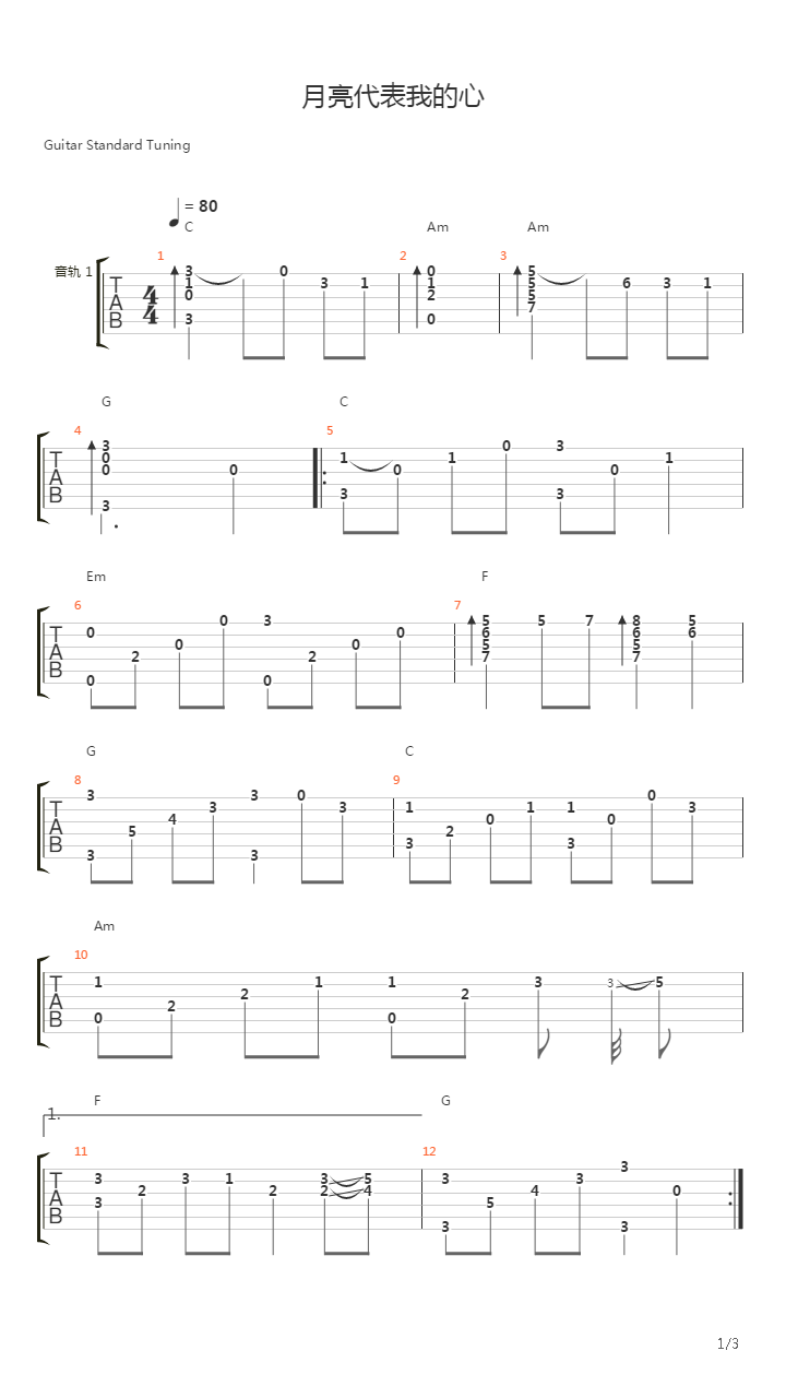 月亮代表我的心吉他谱