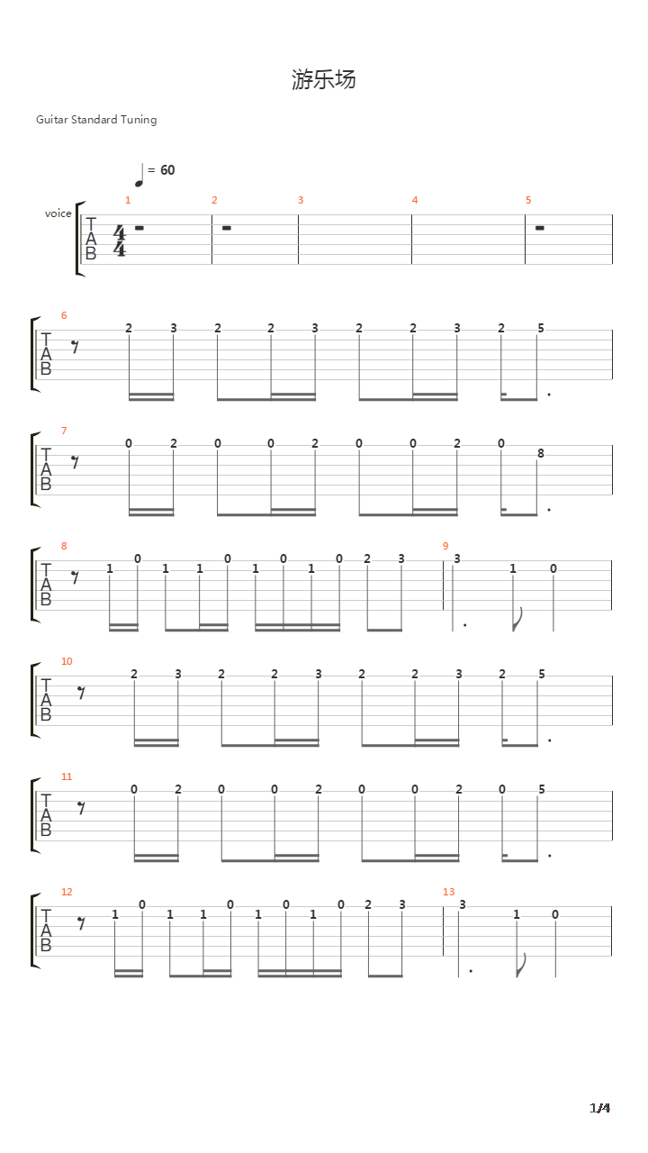 游乐场吉他谱
