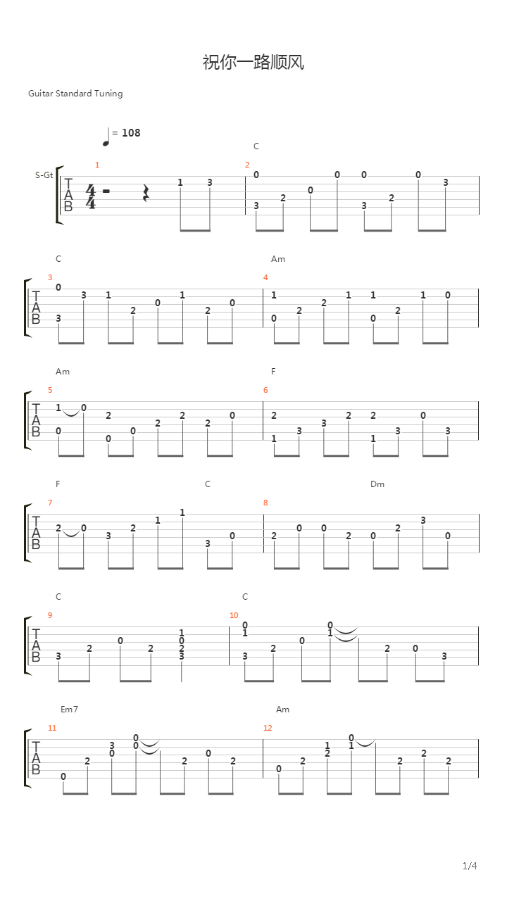 祝你一路顺风（修正版）吉他谱