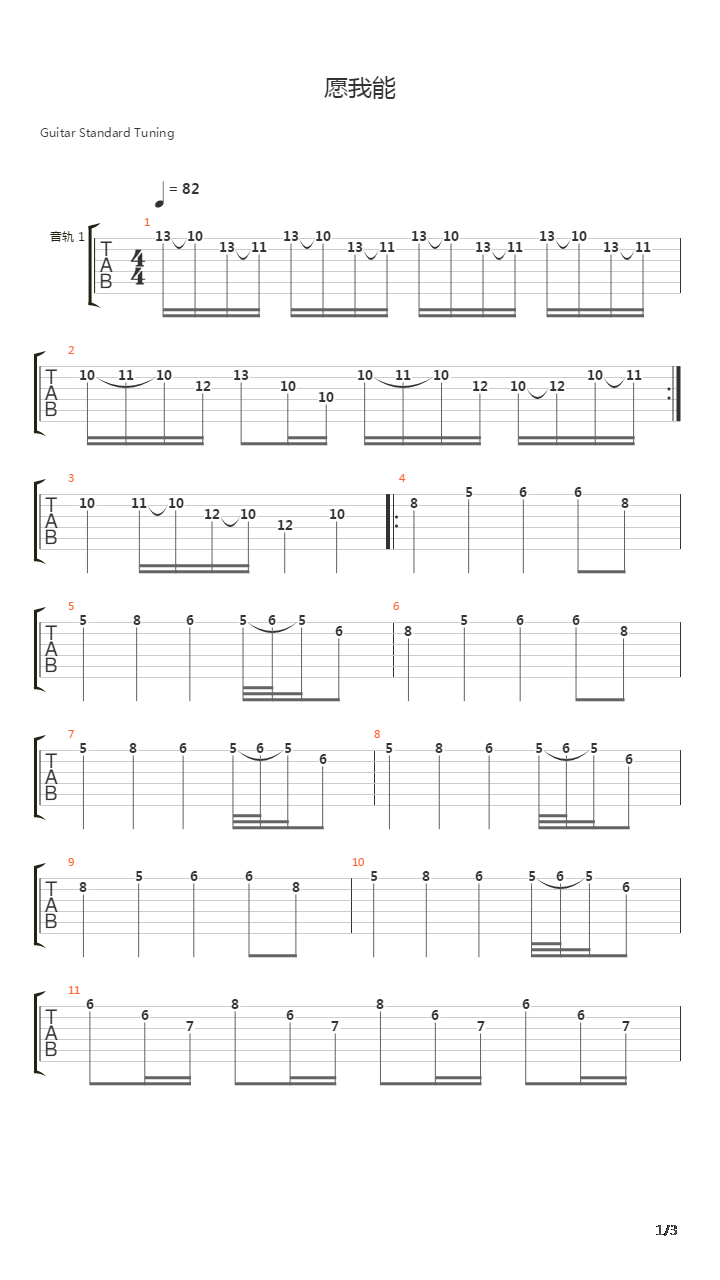 愿我能吉他谱
