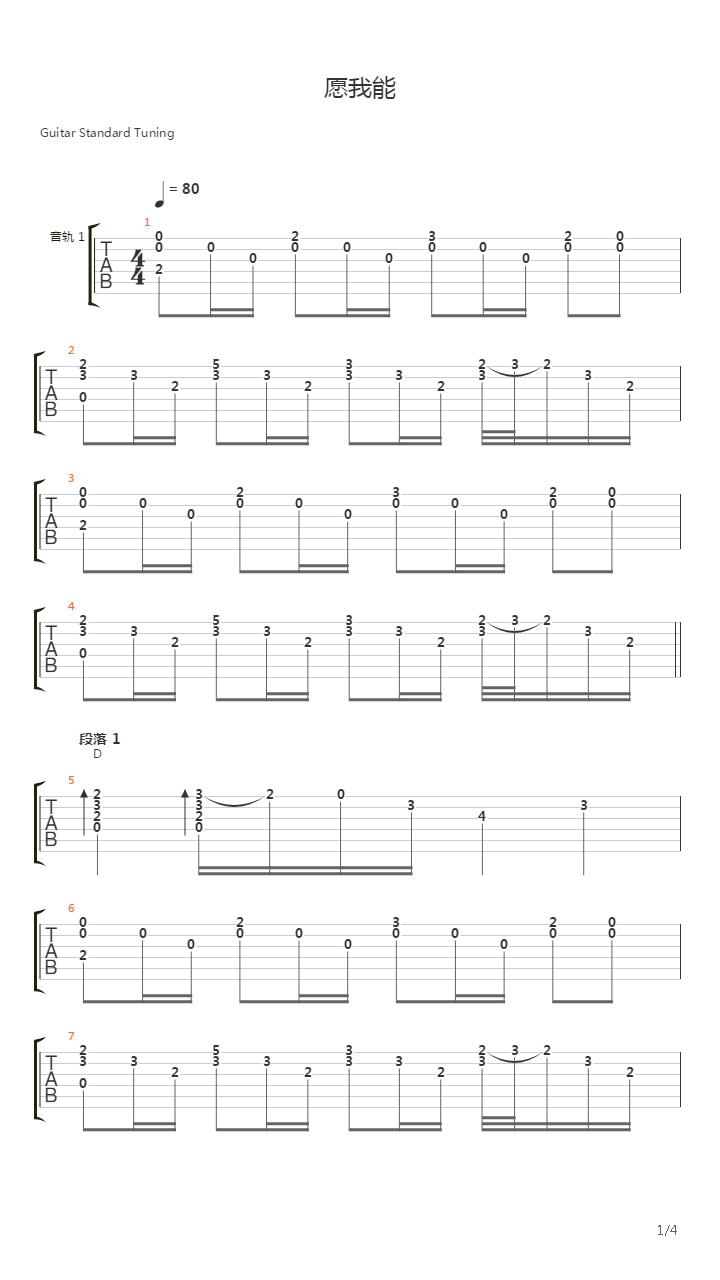 愿我能吉他谱