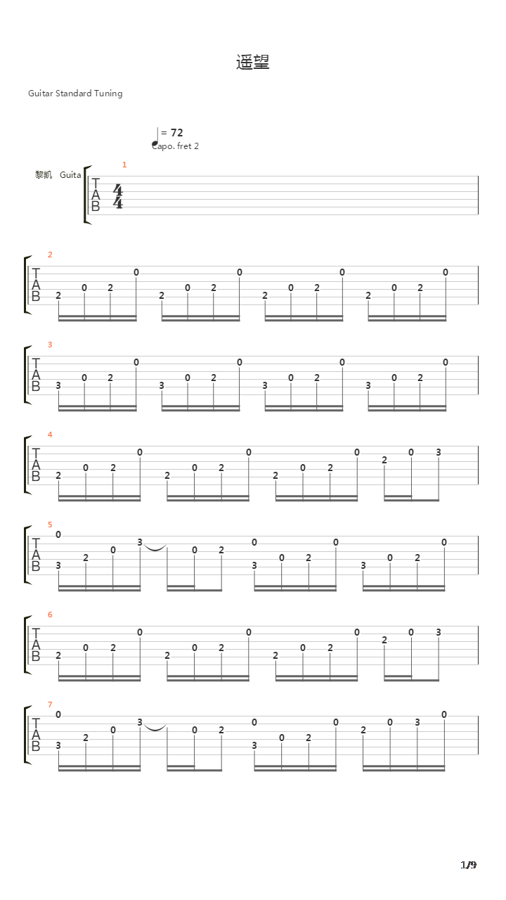 遥望吉他谱