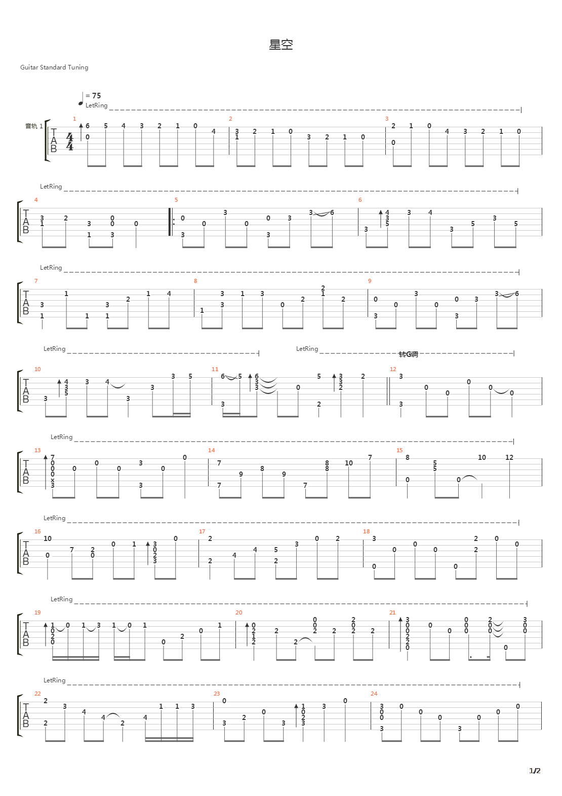 星空吉他谱