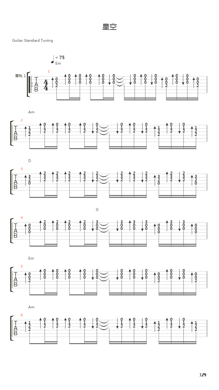星空吉他谱
