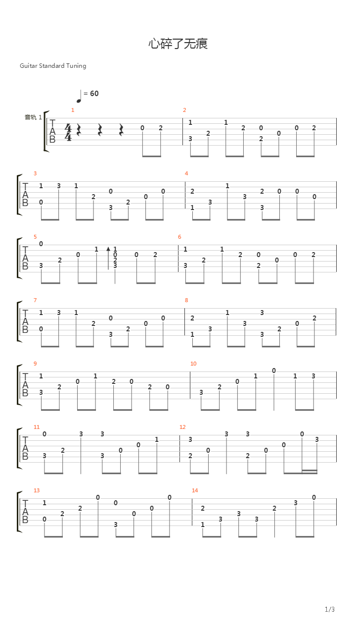 心碎了无痕吉他谱