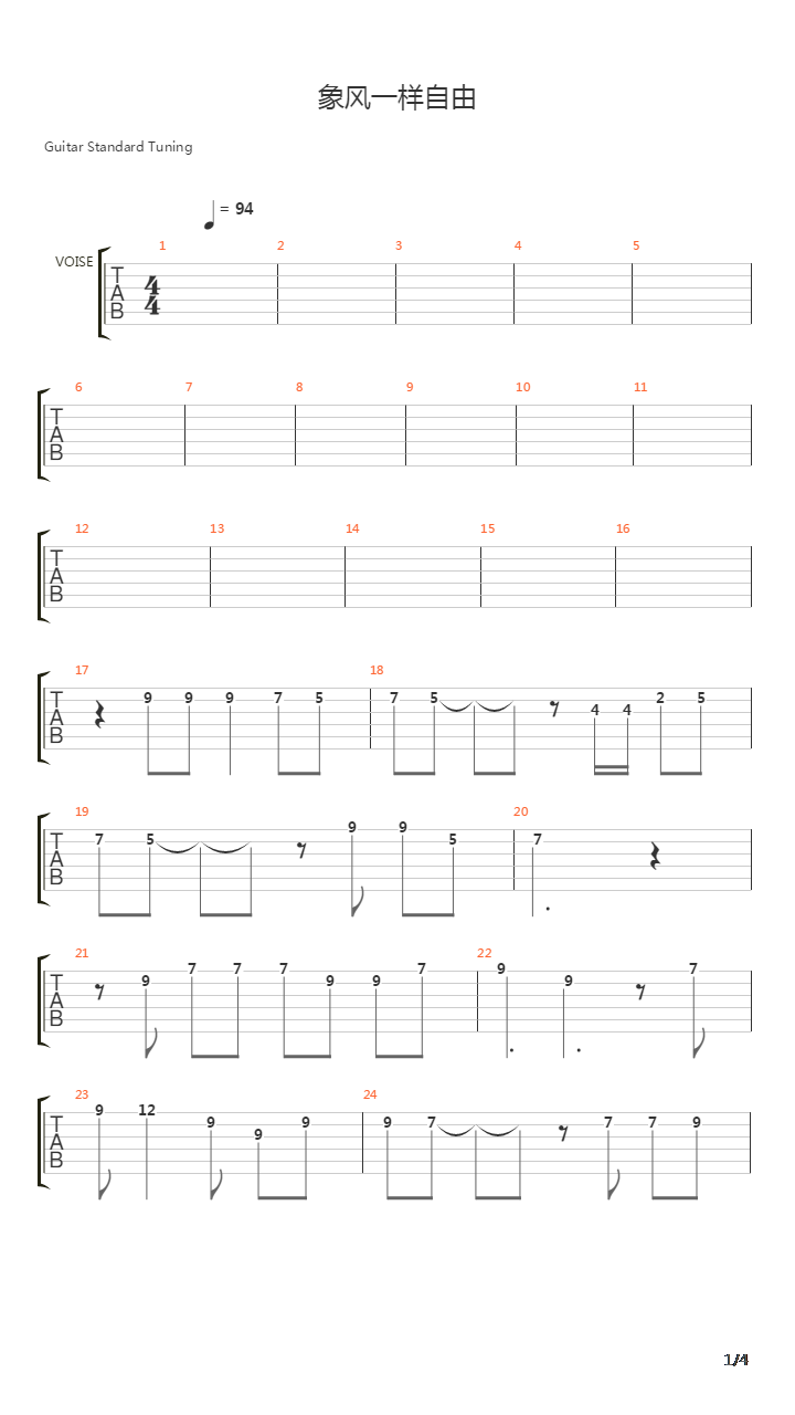 像风一样自由吉他谱