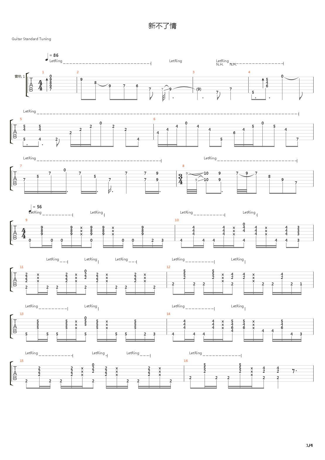 新不了情吉他谱