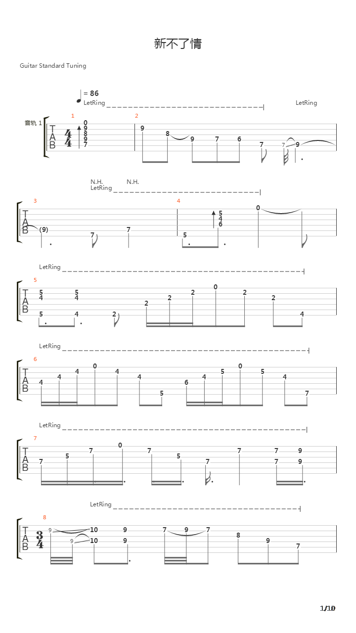 新不了情吉他谱