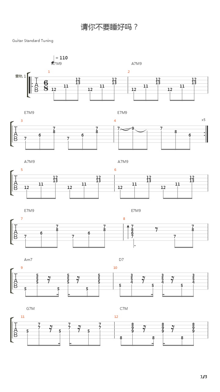 请你不要睡好吗？吉他谱