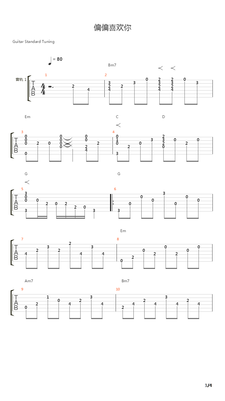 偏偏喜欢你吉他谱