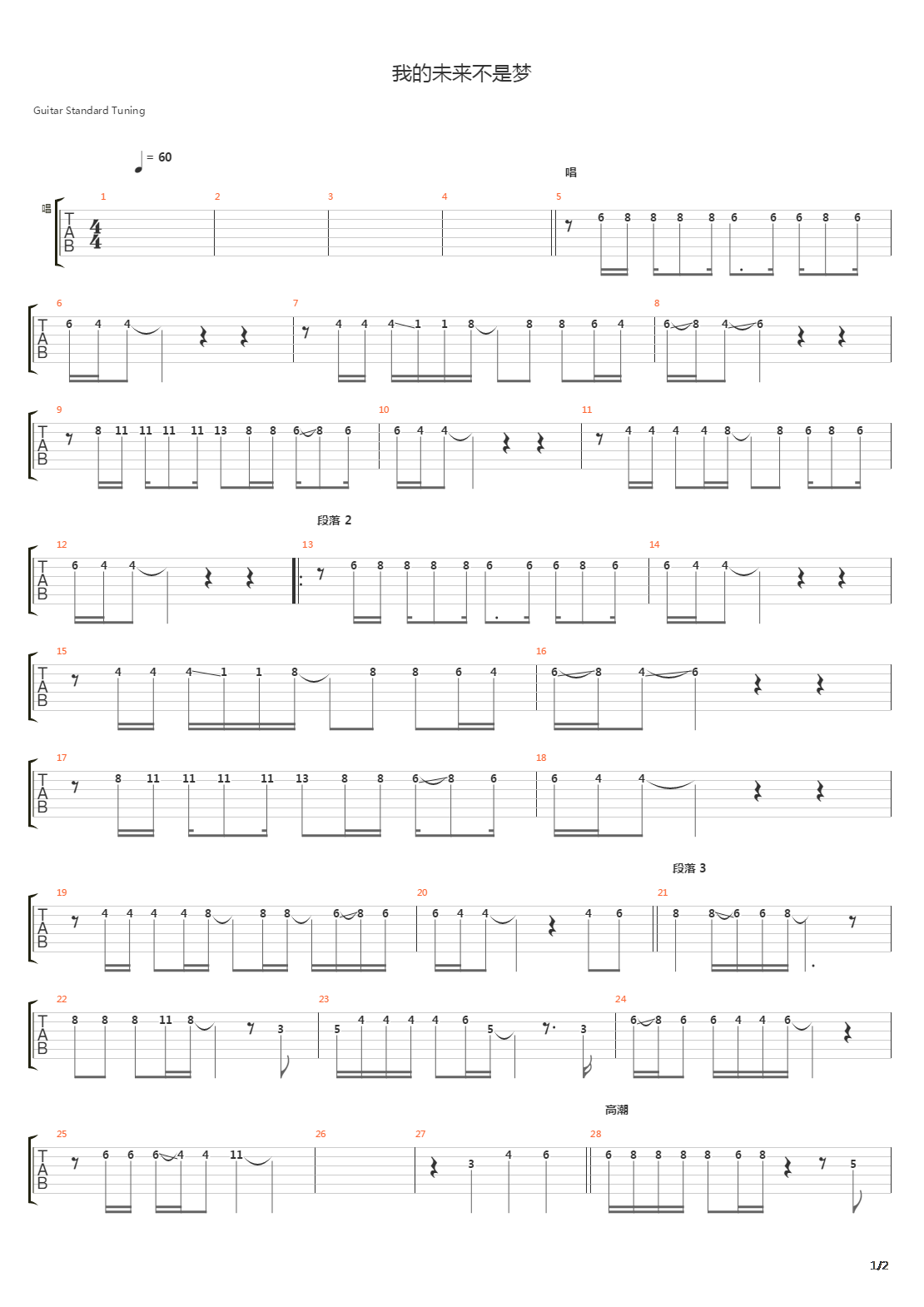 我的未来不是梦吉他谱