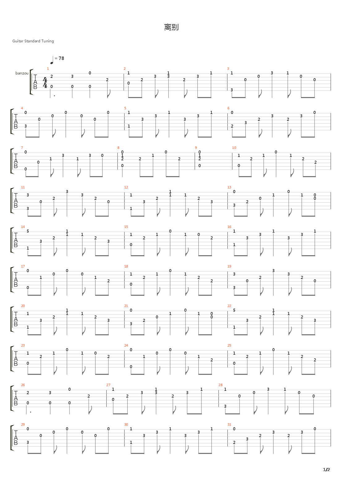 离别吉他谱