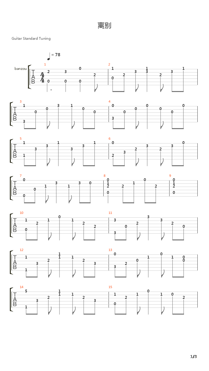 离别吉他谱