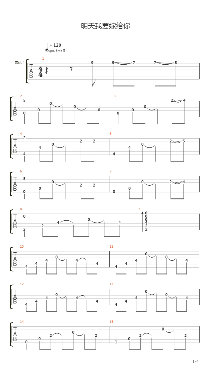明天我要嫁给你吉他谱