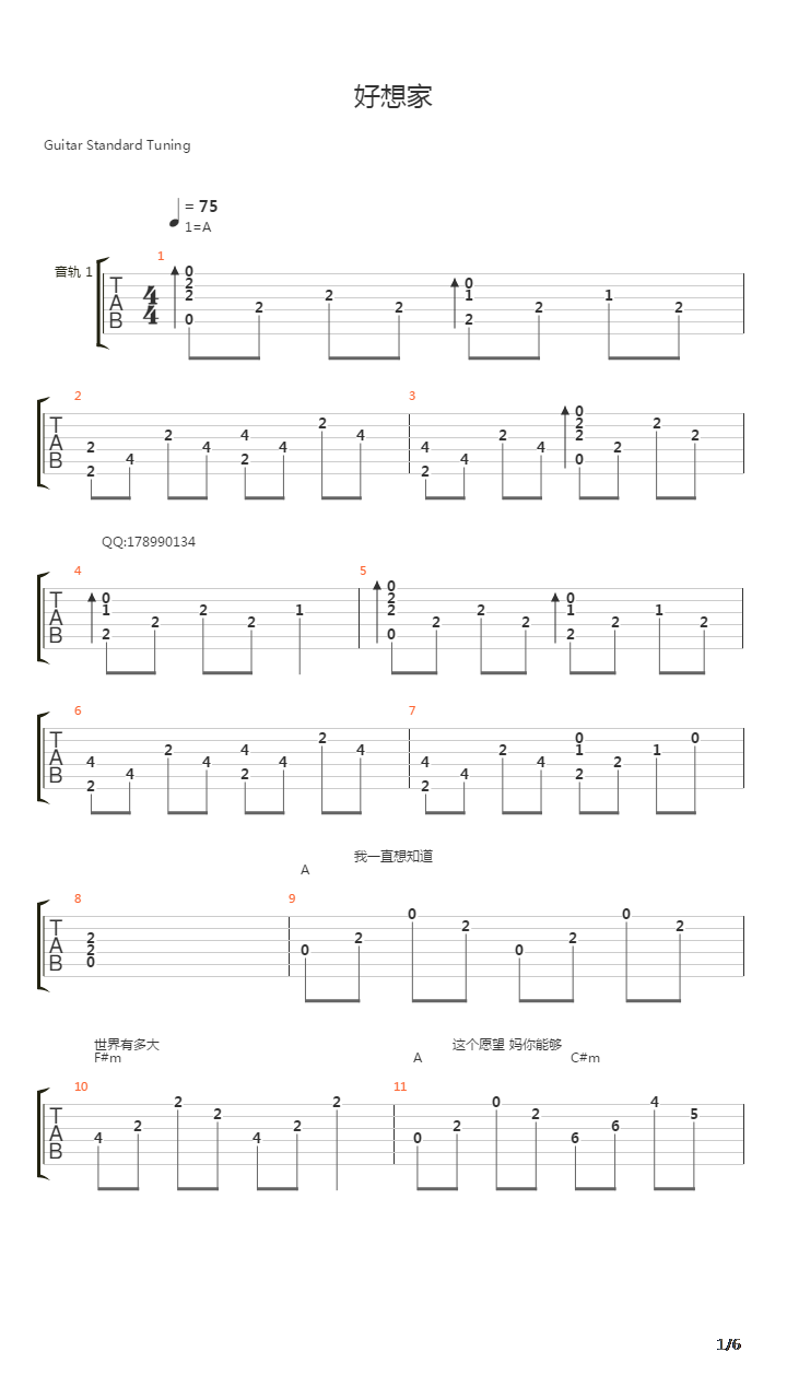 好想家吉他谱