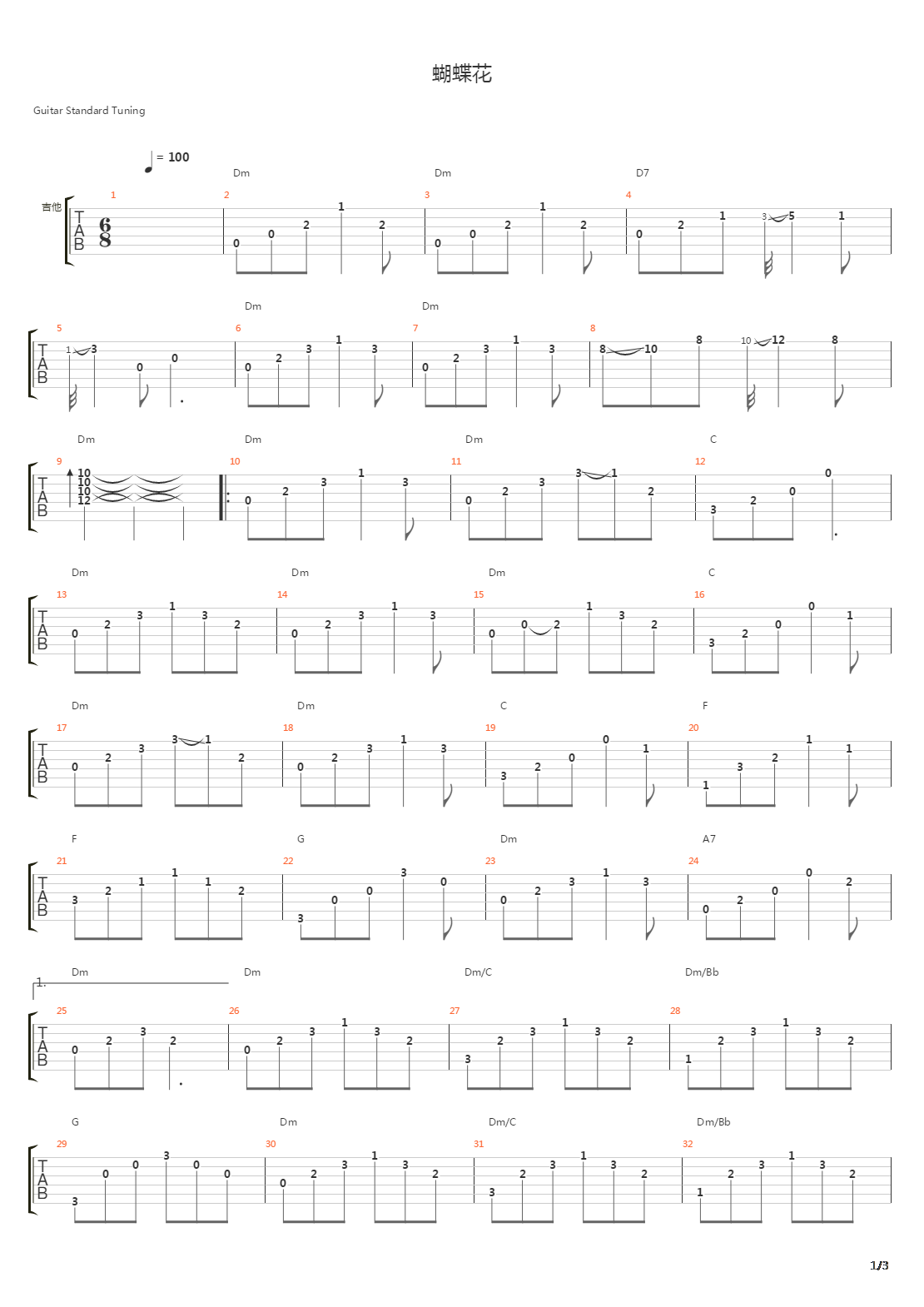 蝴蝶花吉他谱