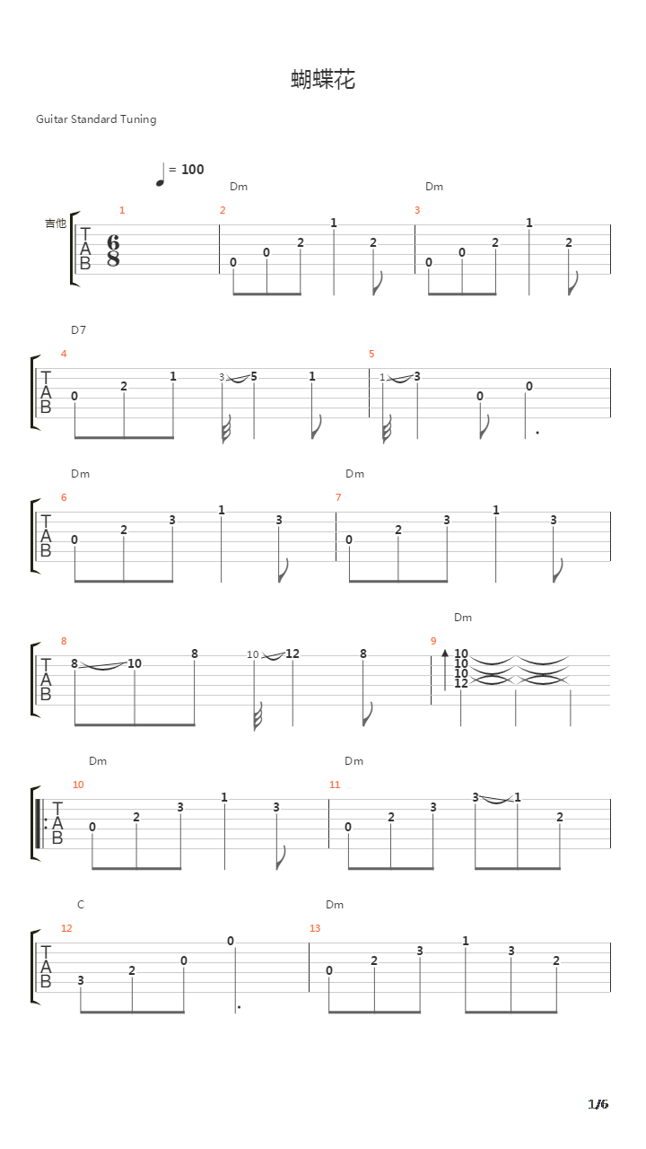 蝴蝶花吉他谱