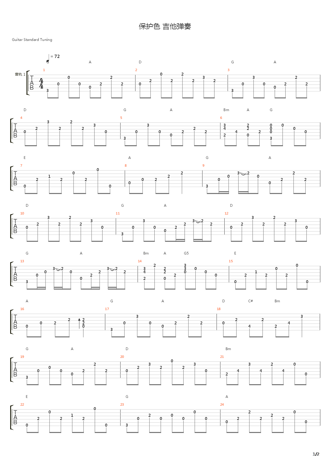 保护色吉他谱
