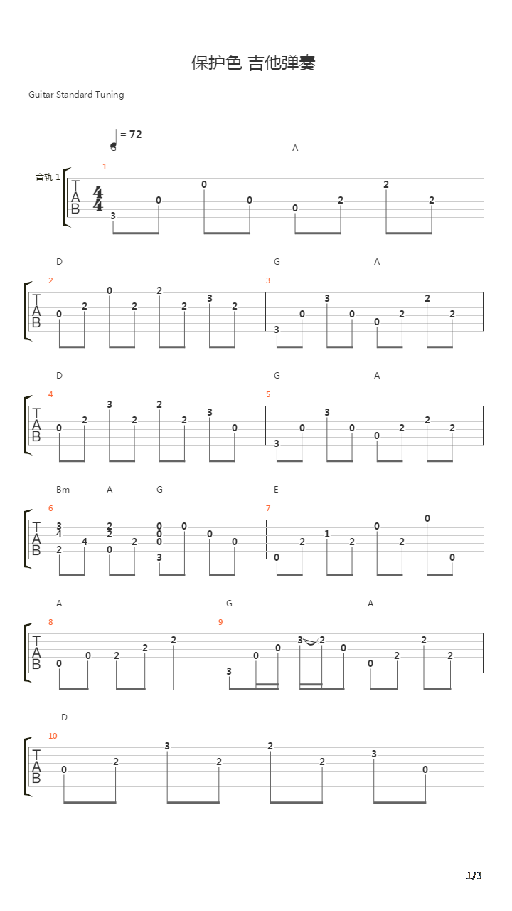 保护色吉他谱