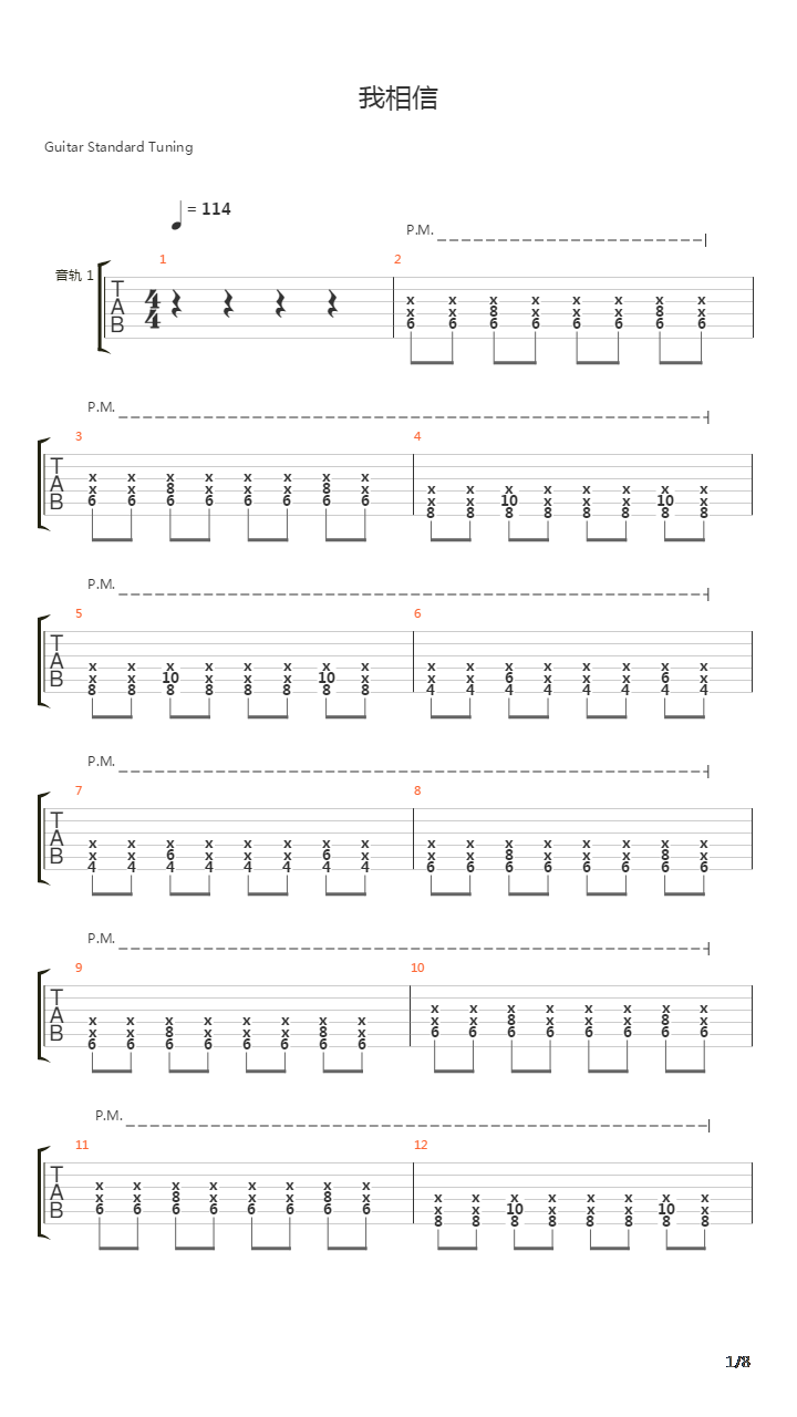 我相信吉他谱