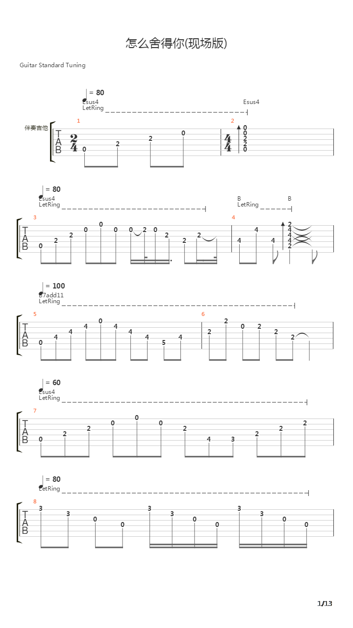 怎么舍得你吉他谱