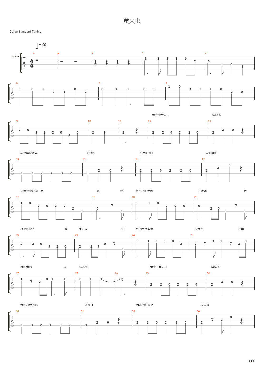 童谣 - 萤火虫吉他谱
