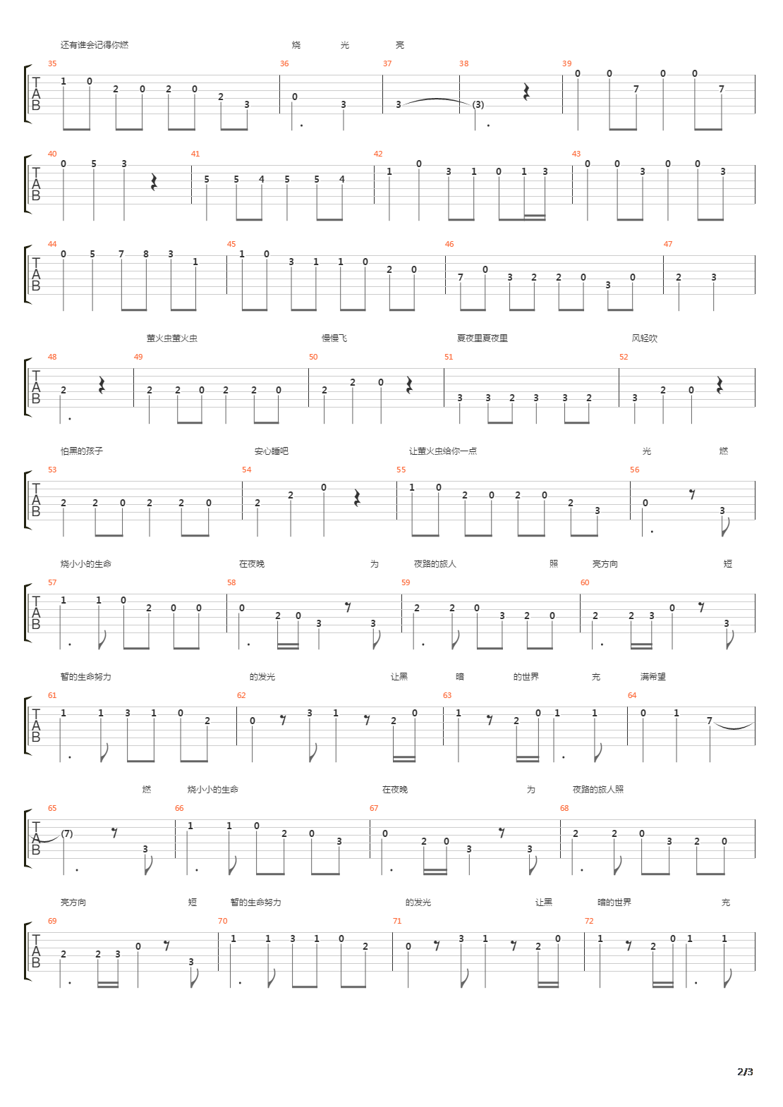 童谣 - 萤火虫吉他谱
