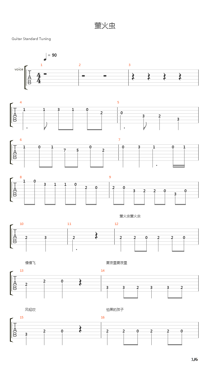 童谣 - 萤火虫吉他谱