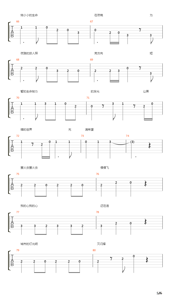 童谣 - 萤火虫吉他谱