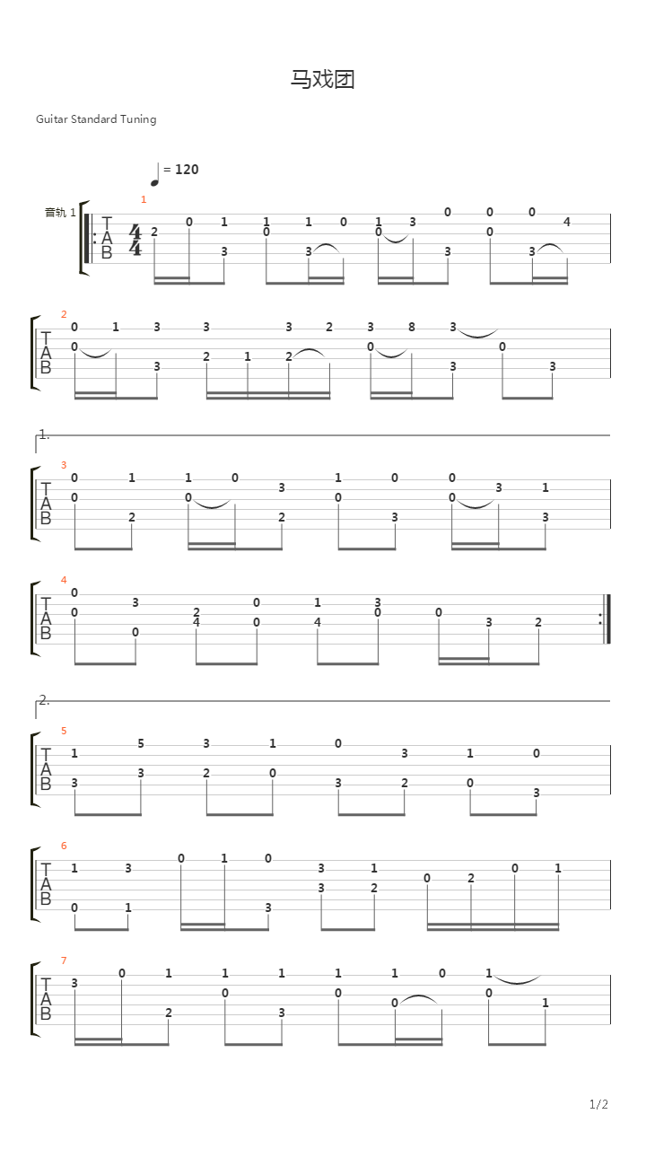 马戏团 - 第一关吉他谱
