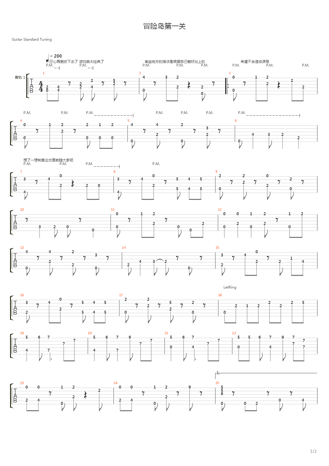 冒险岛 - 第一关吉他谱