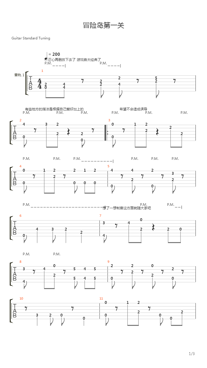冒险岛 - 第一关吉他谱