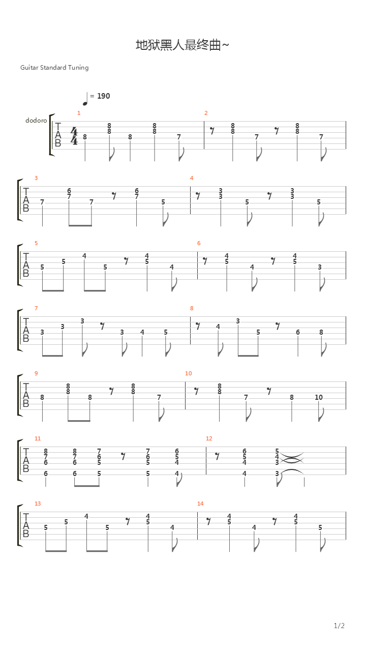 萨尔萨舞曲与古巴黑人音乐 - 地狱黑人最终曲~(2-3)吉他谱