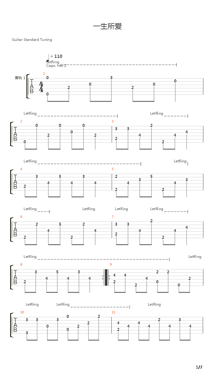 一生所爱(大话西游)吉他谱