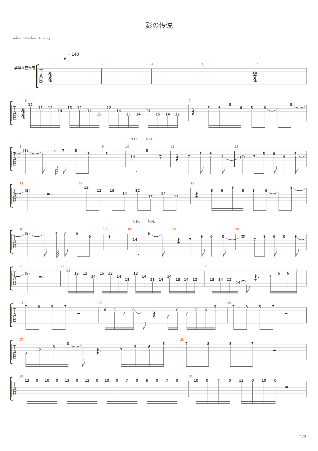 影子传说吉他谱