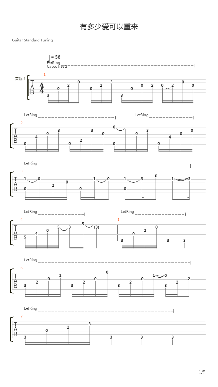 有多少爱可以重来吉他谱