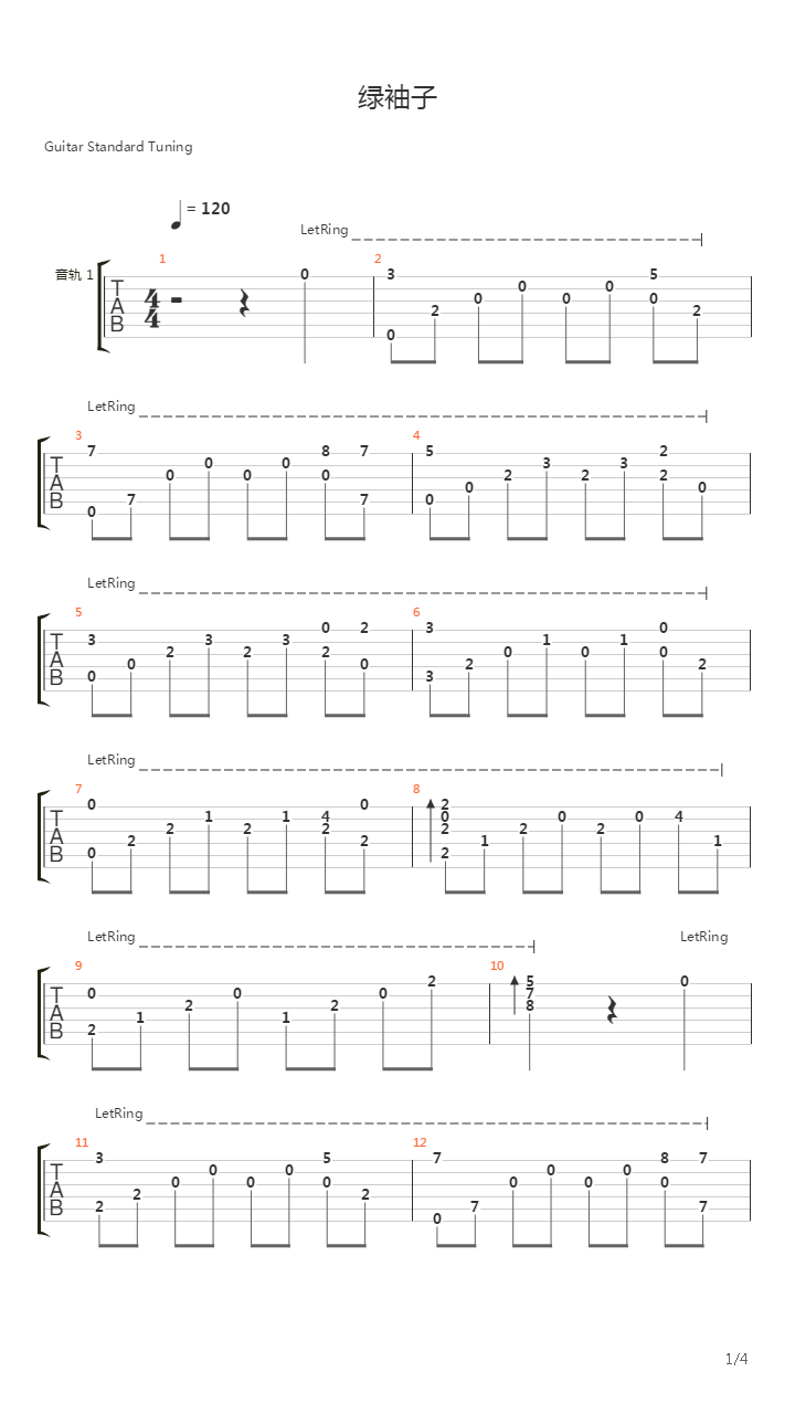 绿袖子吉他谱