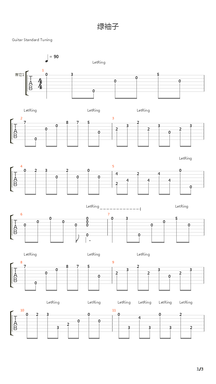 绿袖子吉他谱