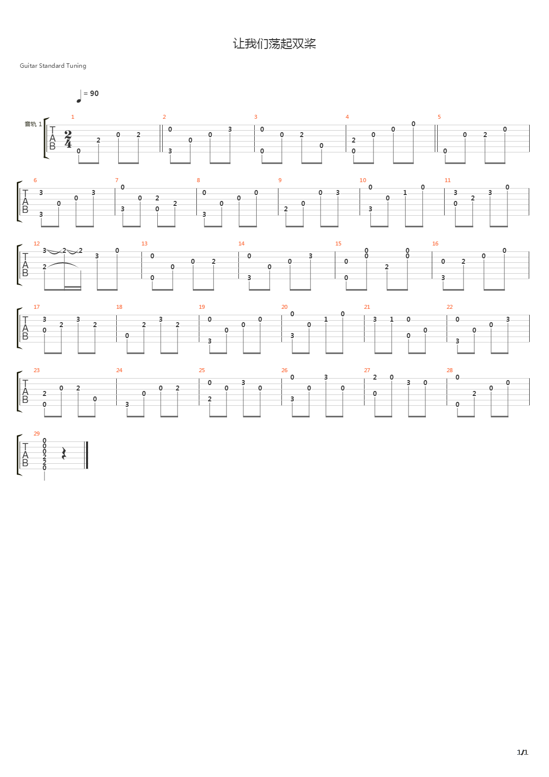 让我们荡起双桨吉他谱